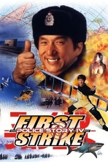Police Story 5: Contre-attaque