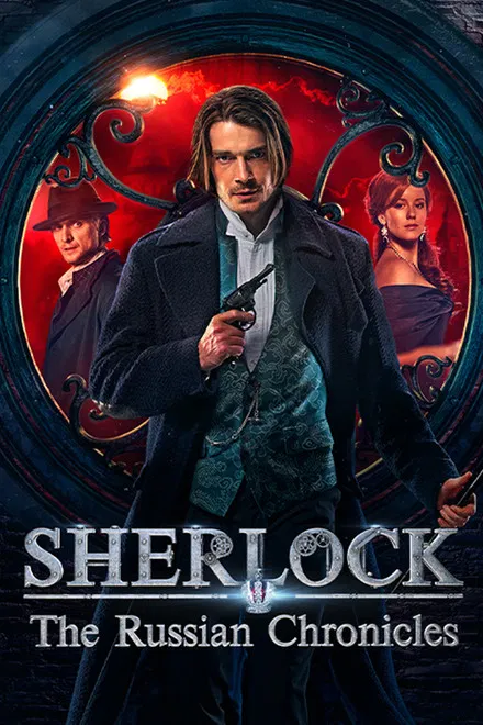 Les chroniques de Sherlock saison 1